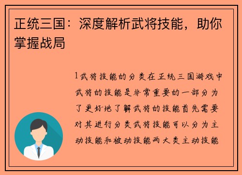 正统三国：深度解析武将技能，助你掌握战局