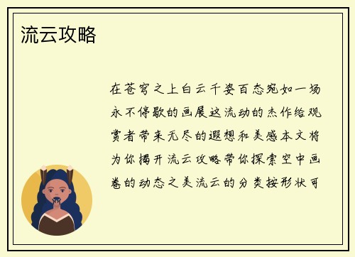 流云攻略