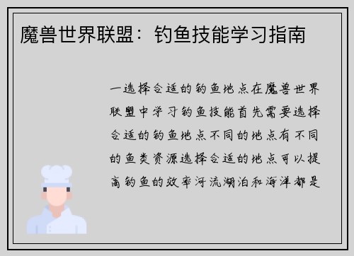魔兽世界联盟：钓鱼技能学习指南