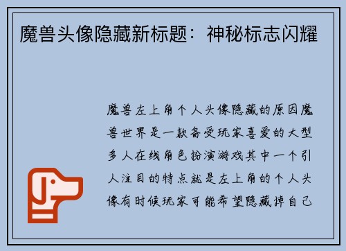 魔兽头像隐藏新标题：神秘标志闪耀